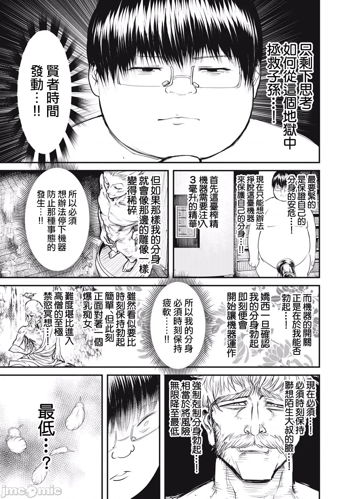 股间无双 股间无双 20-2 第3页