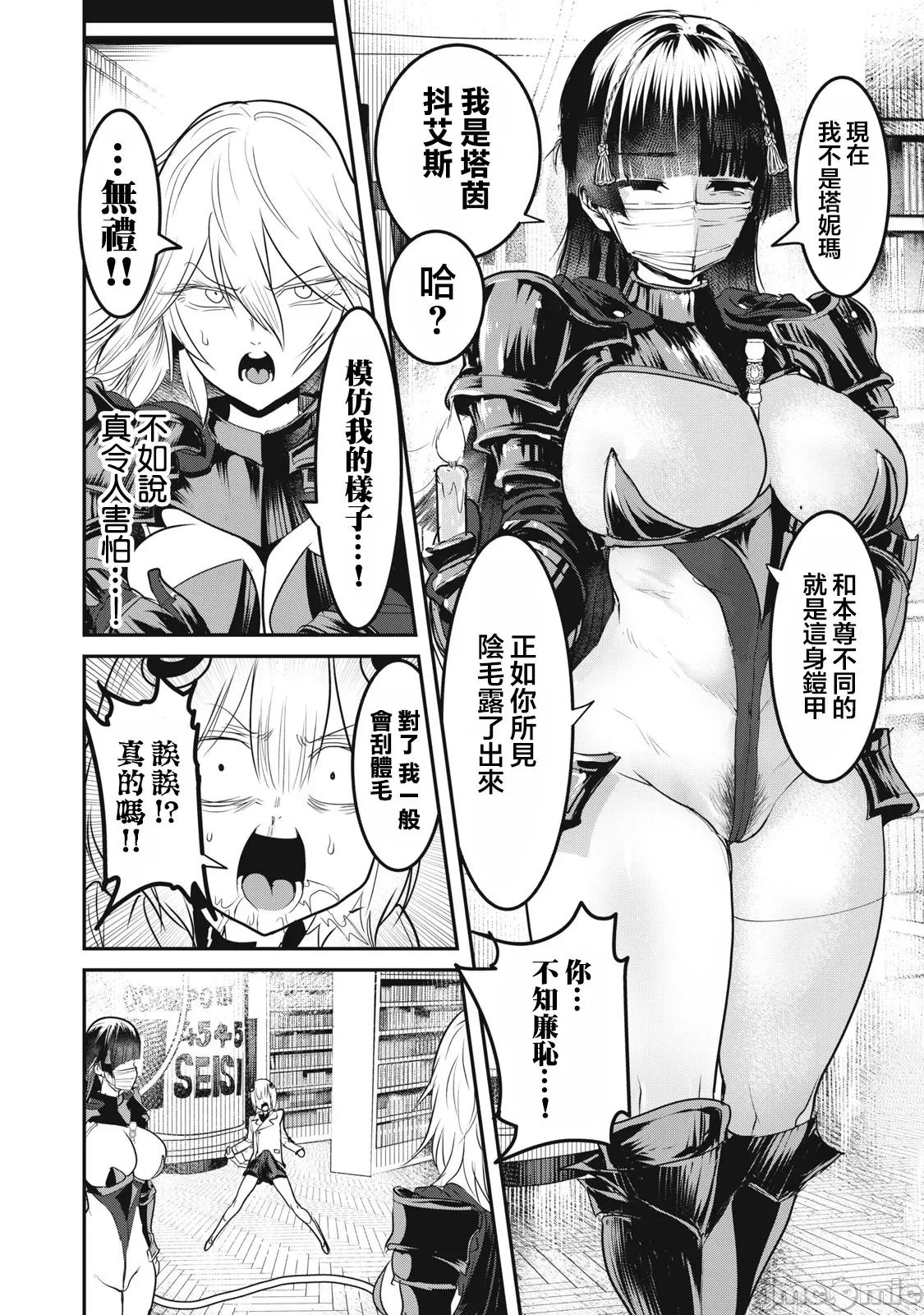 股间无双 股间无双 20-2 第10页