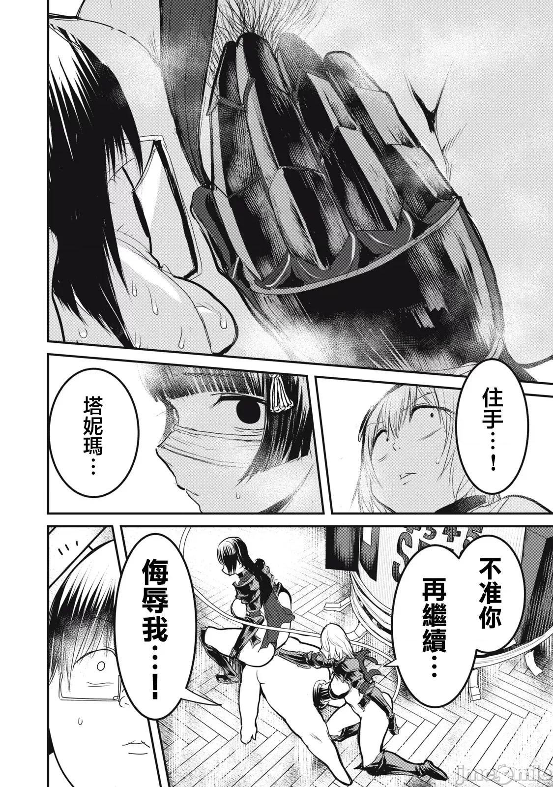 股间无双 股间无双 20-2 第20页