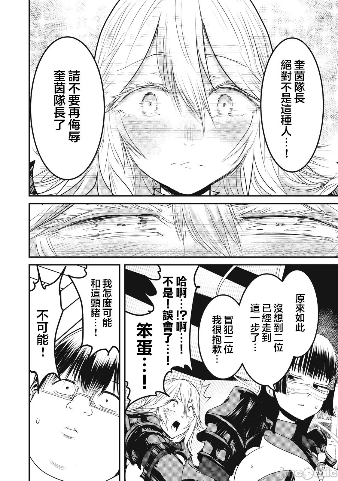 股间无双 股间无双 20-2 第22页