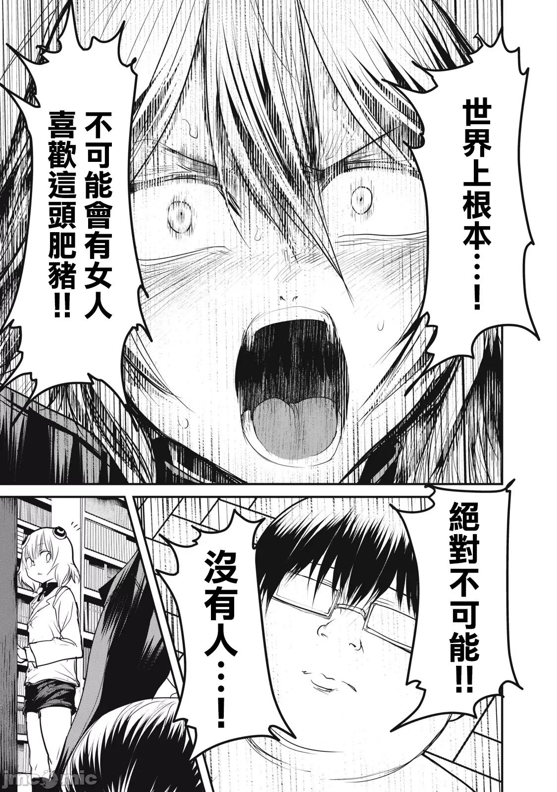 股间无双 股间无双 20-2 第23页