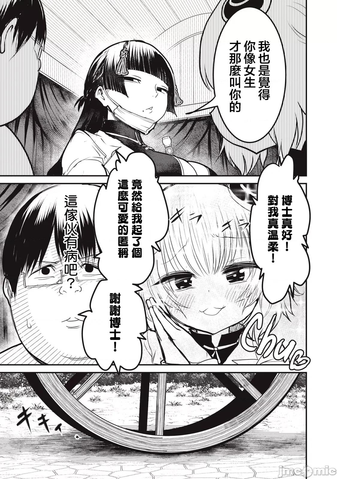 股间无双 股间无双 21 第13页