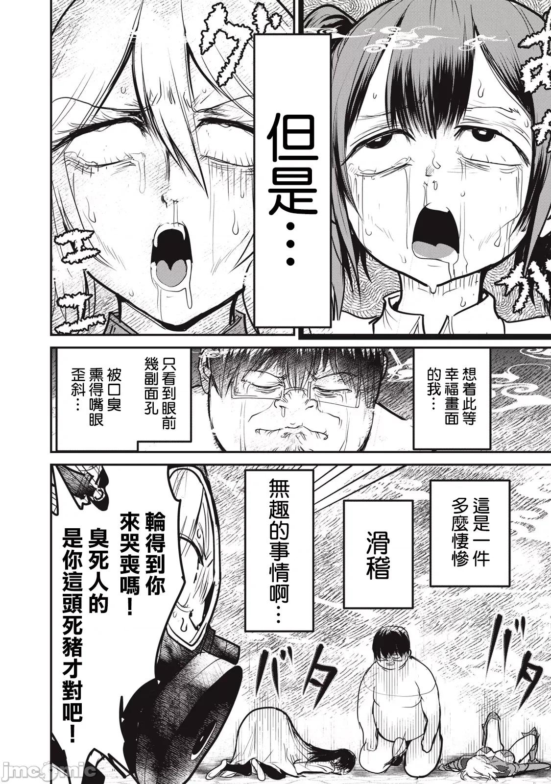 股间无双 股间无双 21 第24页