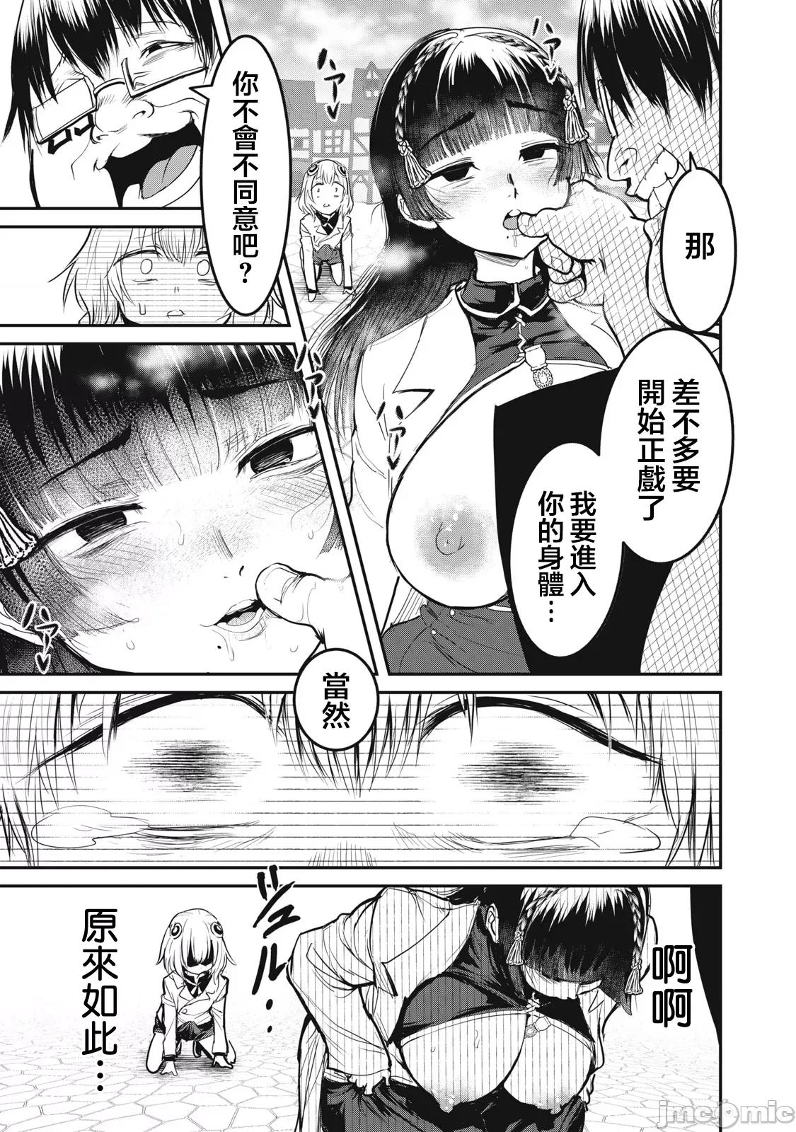 股间无双 股间无双 23-1 第7页