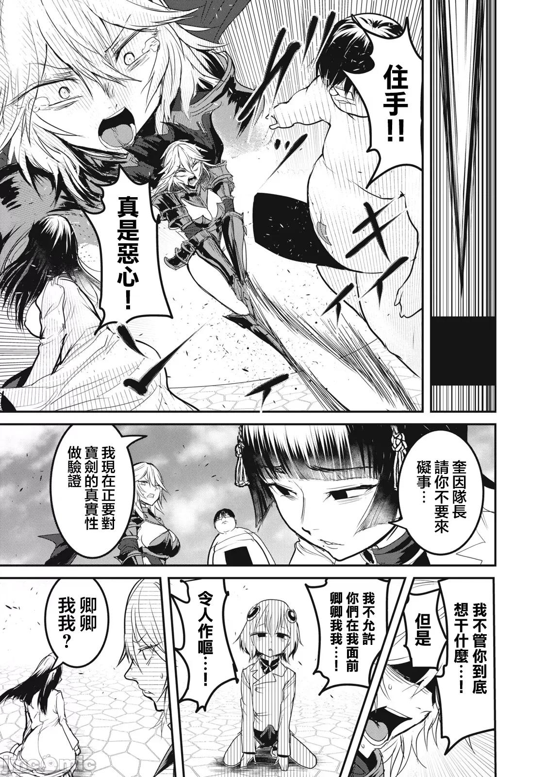 股间无双 股间无双 23-1 第9页
