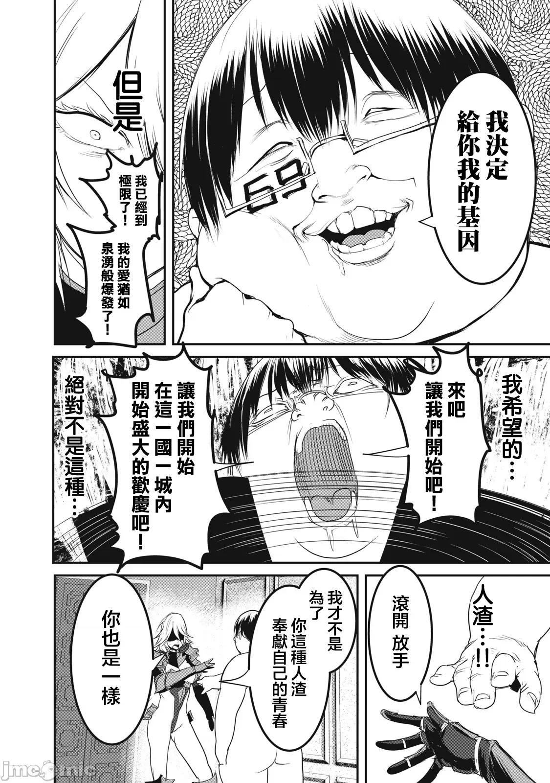 股间无双 股间无双 24 第6页