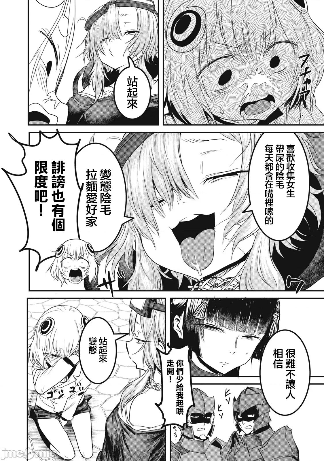 股间无双 股间无双 24 第10页