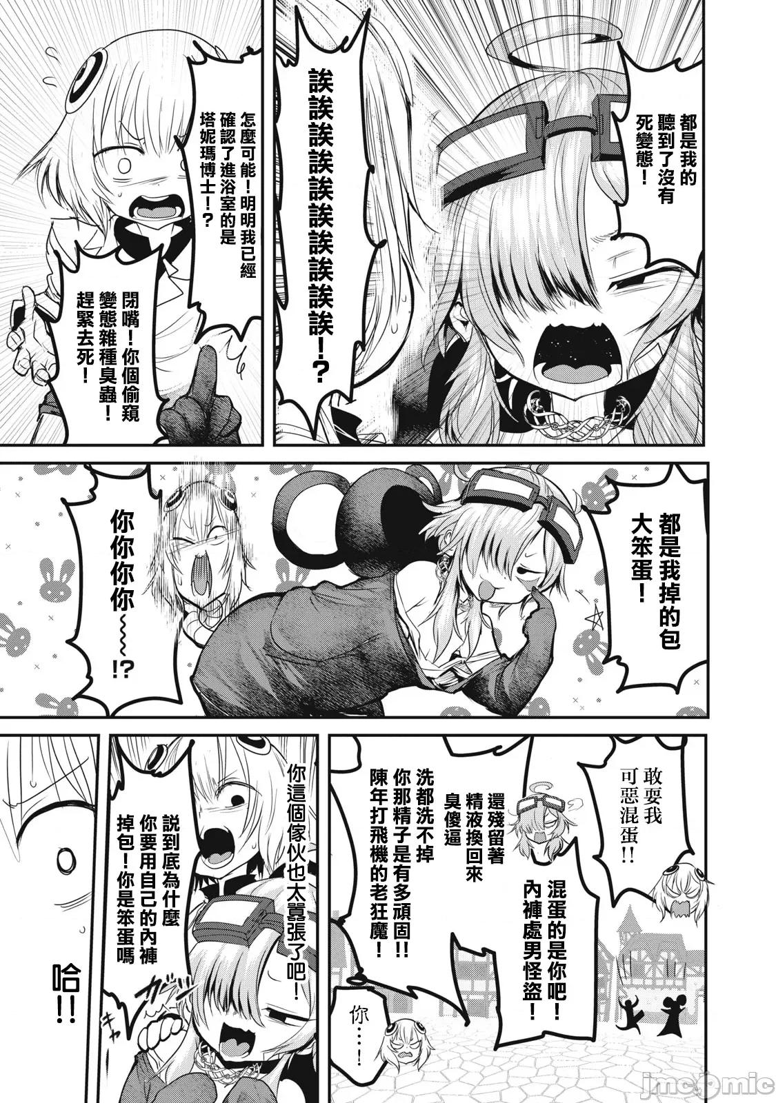 股间无双 股间无双 24 第13页