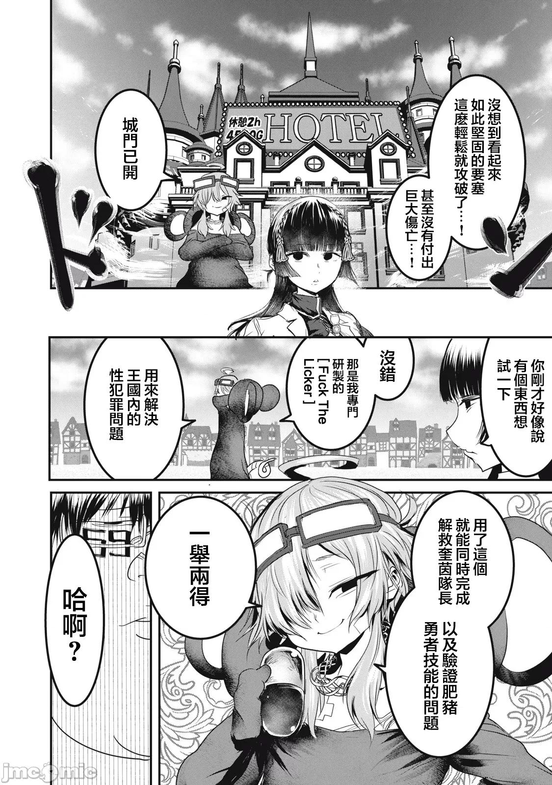 股间无双 股间无双 24 第18页