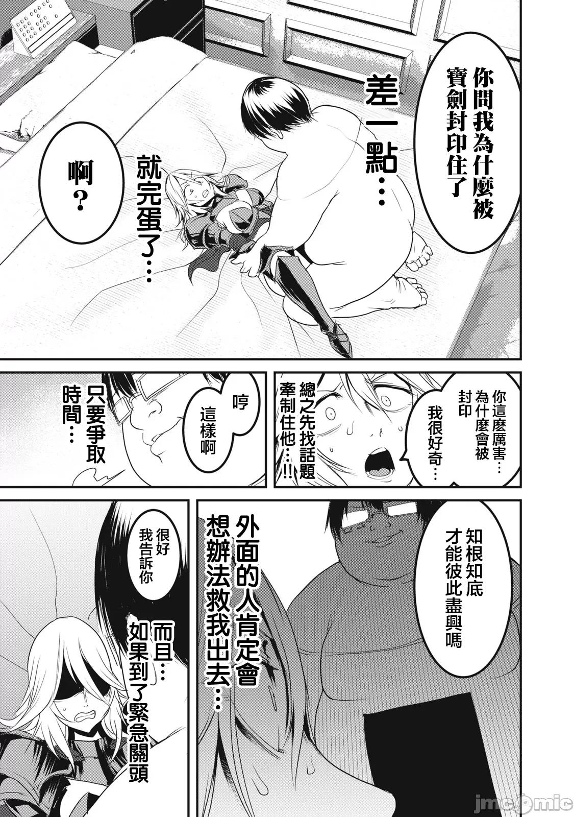 股间无双 股间无双 24 第19页