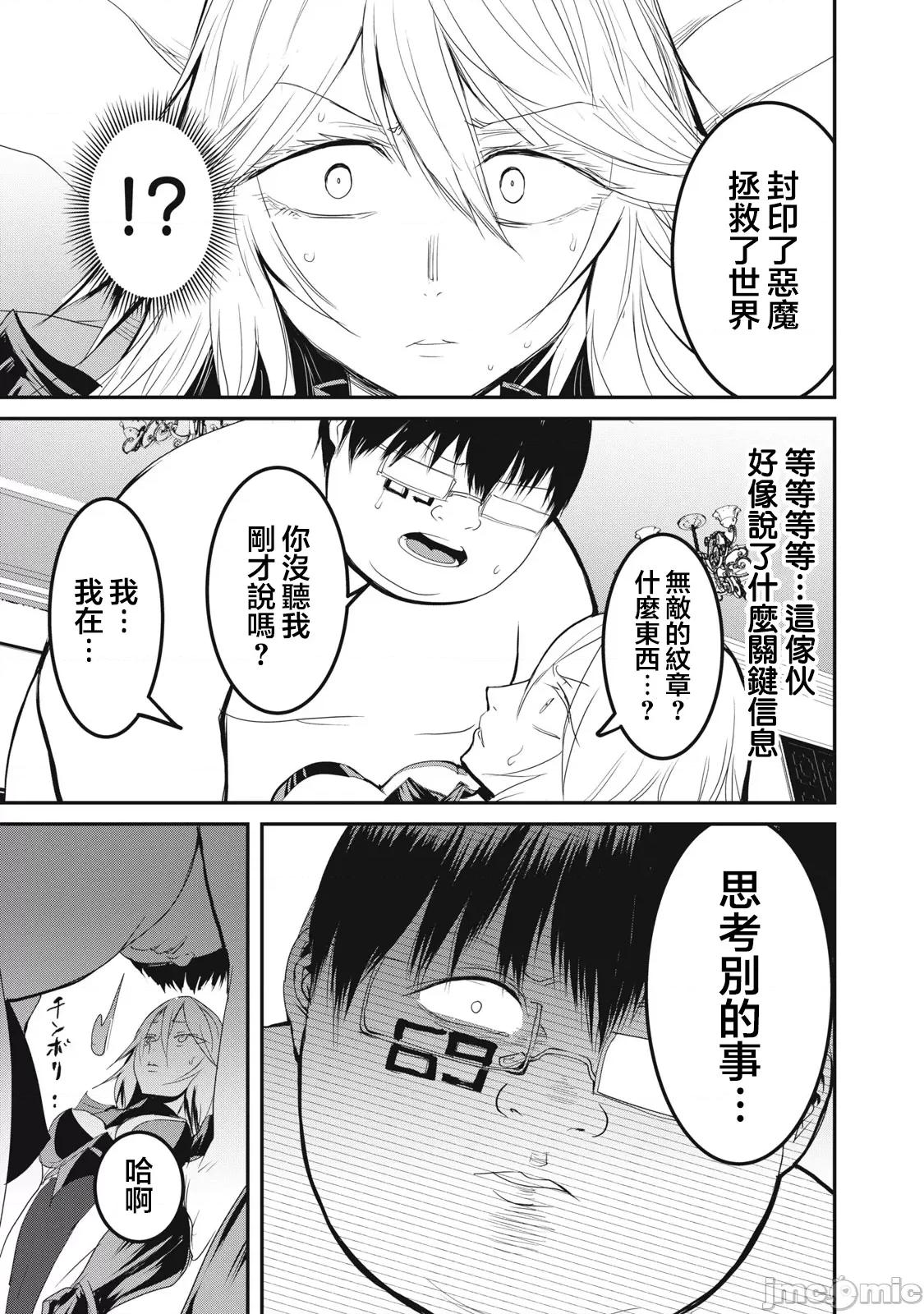 股间无双 股间无双 24 第21页