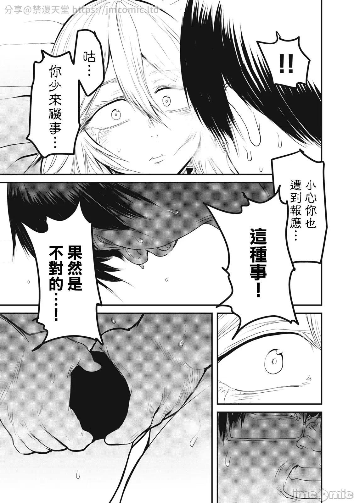 股间无双 股间无双 24 第29页