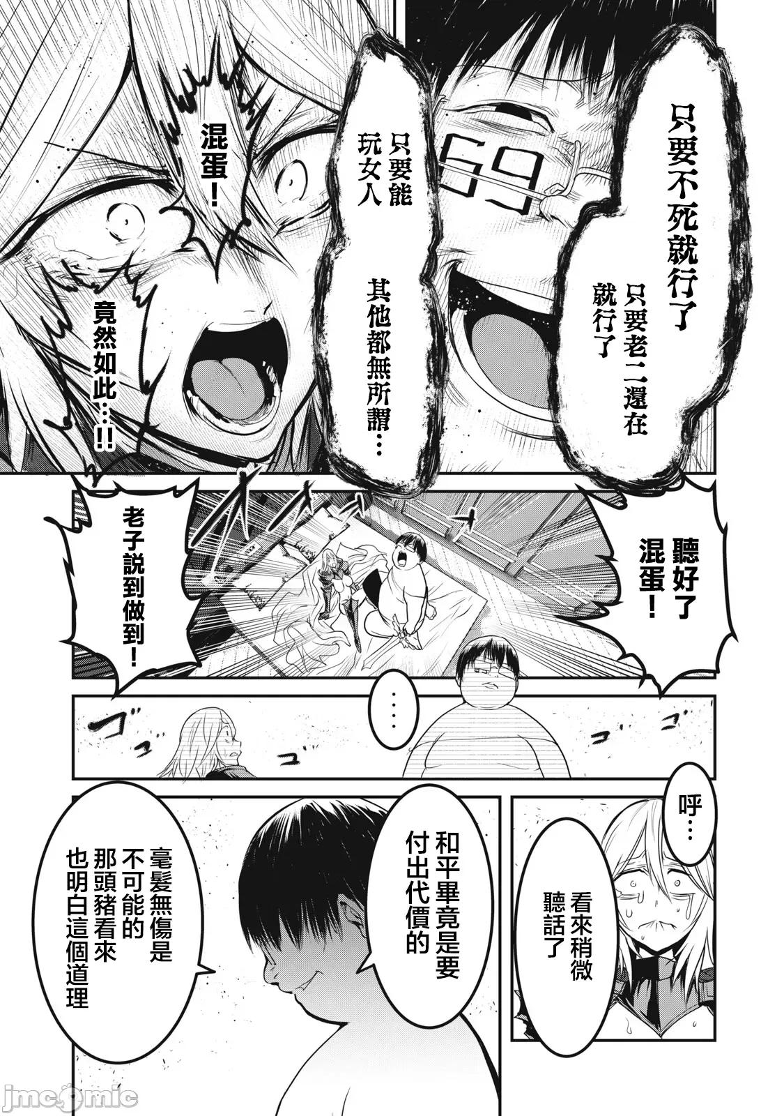 股间无双 股间无双 第25话 第3页