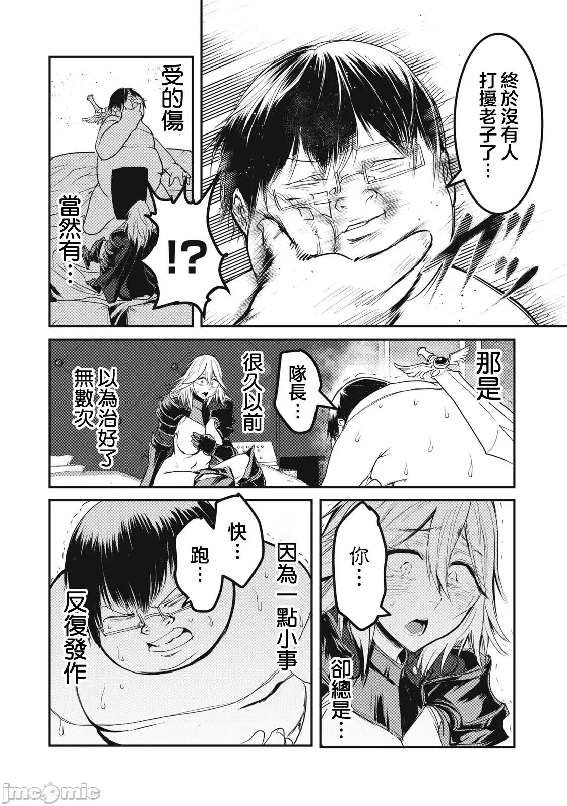 股间无双 股间无双 第25话 第4页