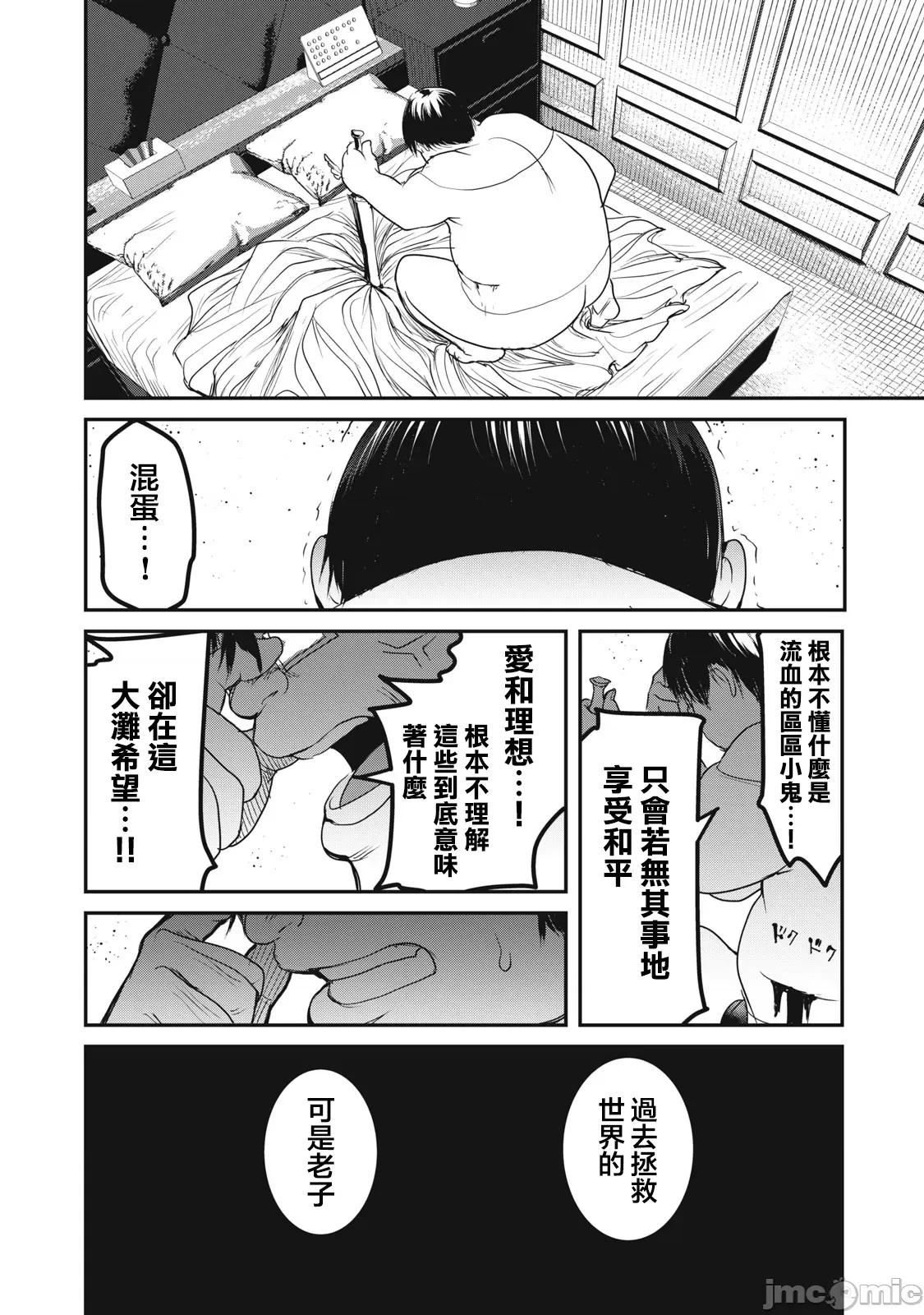 股间无双 股间无双 第25话 第10页