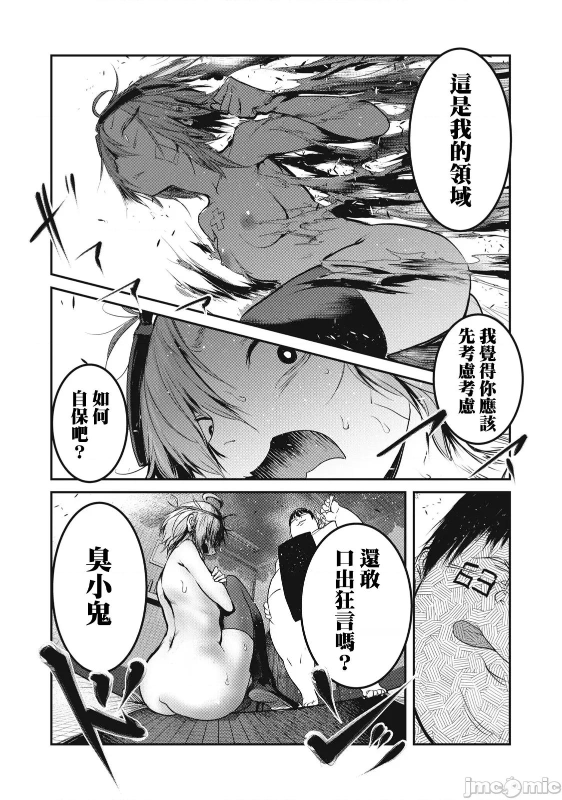 股间无双 股间无双 第25话 第19页