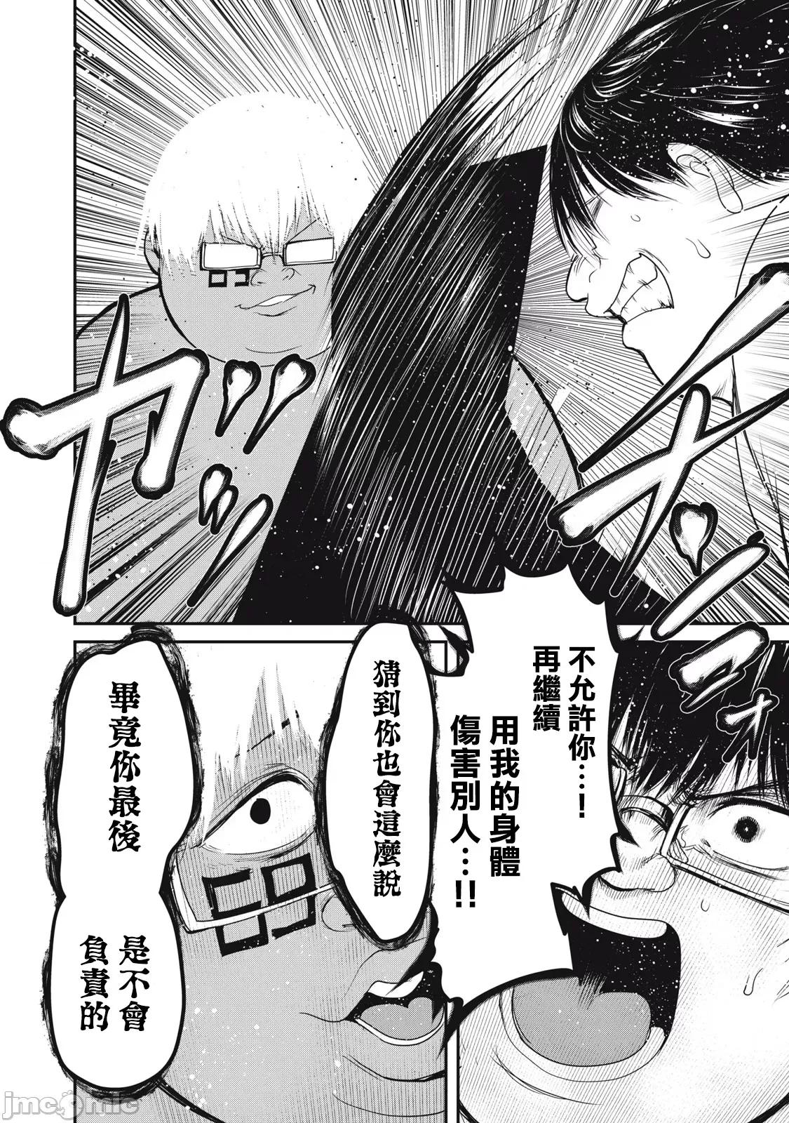 股间无双 股间无双 第25话 第28页