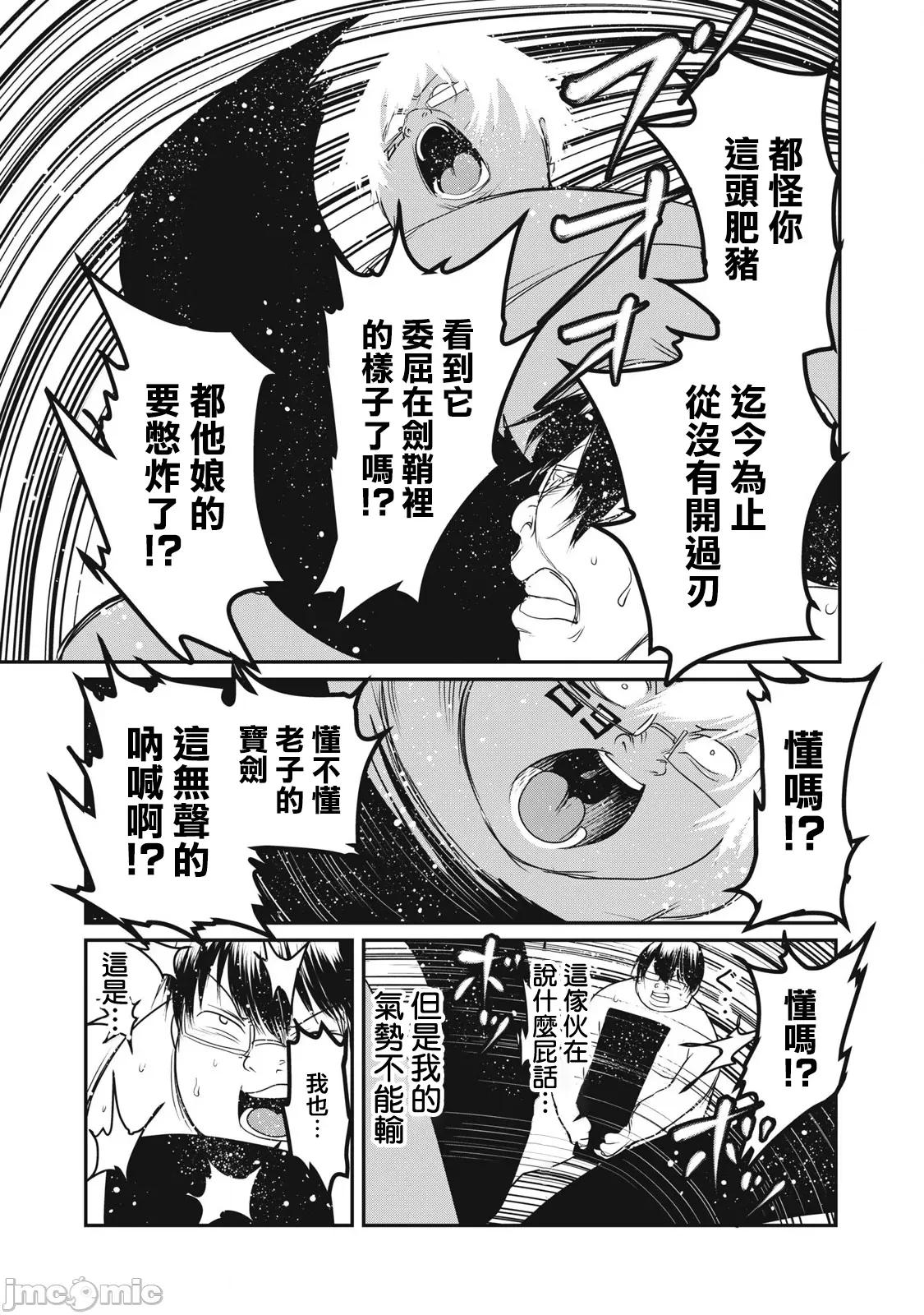 股间无双 股间无双 26 第3页
