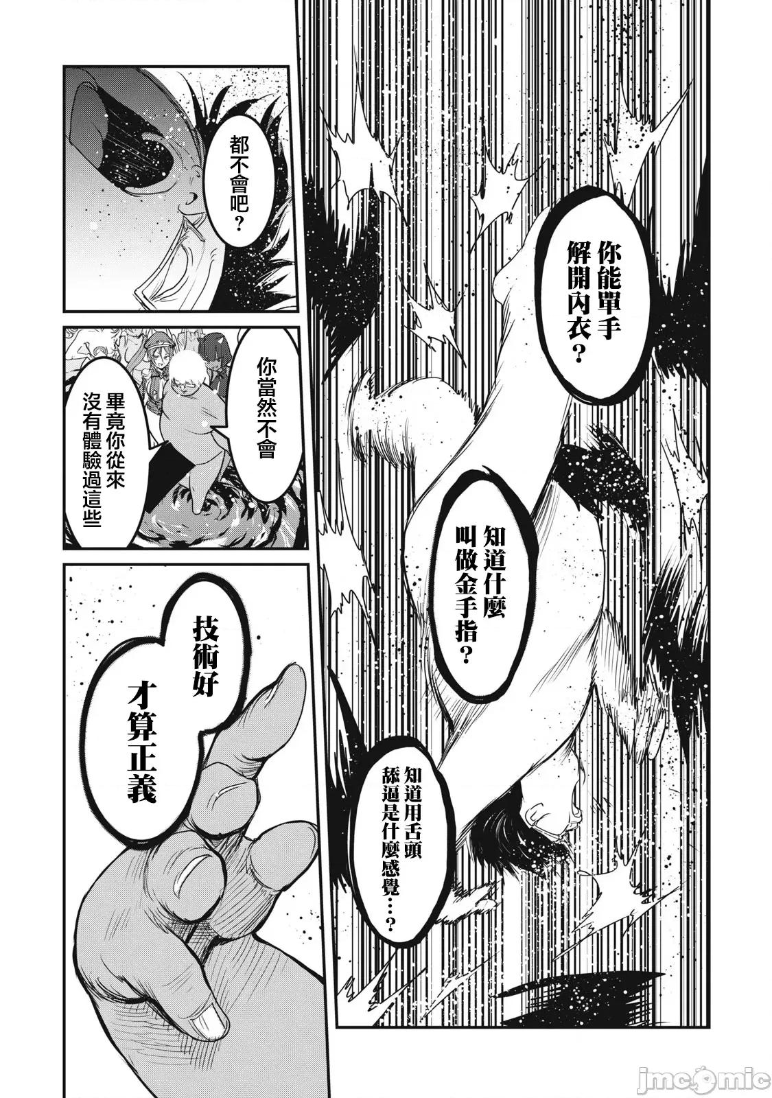 股间无双 股间无双 26 第16页