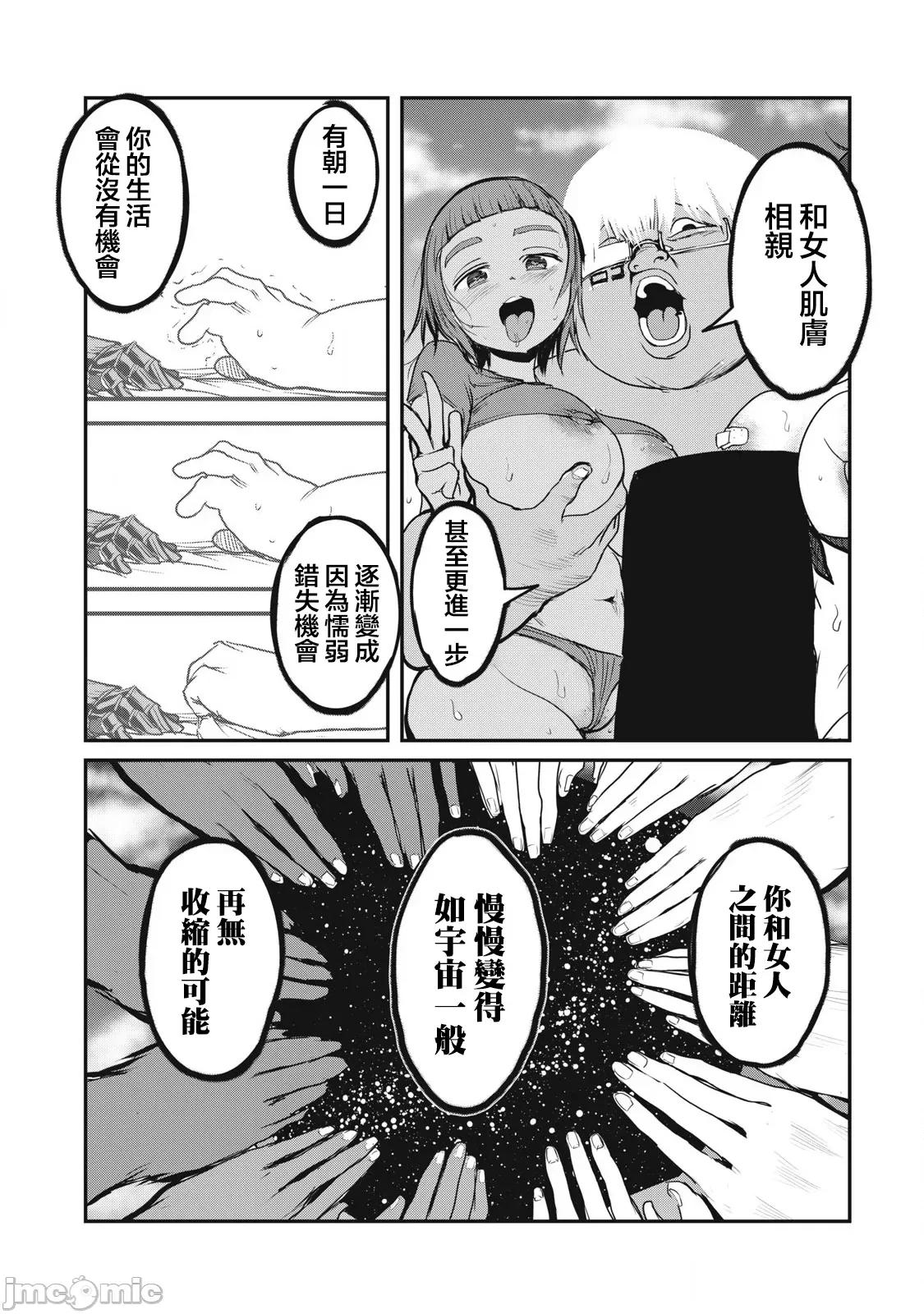 股间无双 股间无双 26 第19页