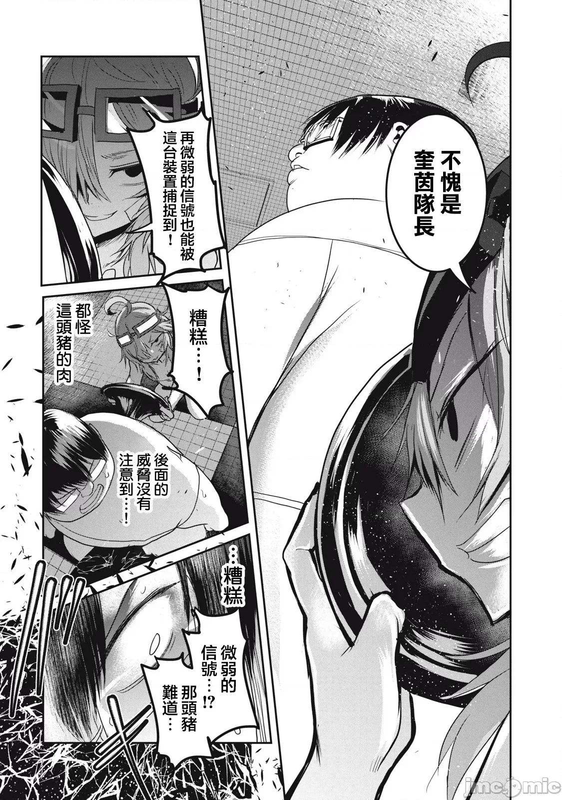 股间无双 股间无双 26 第33页