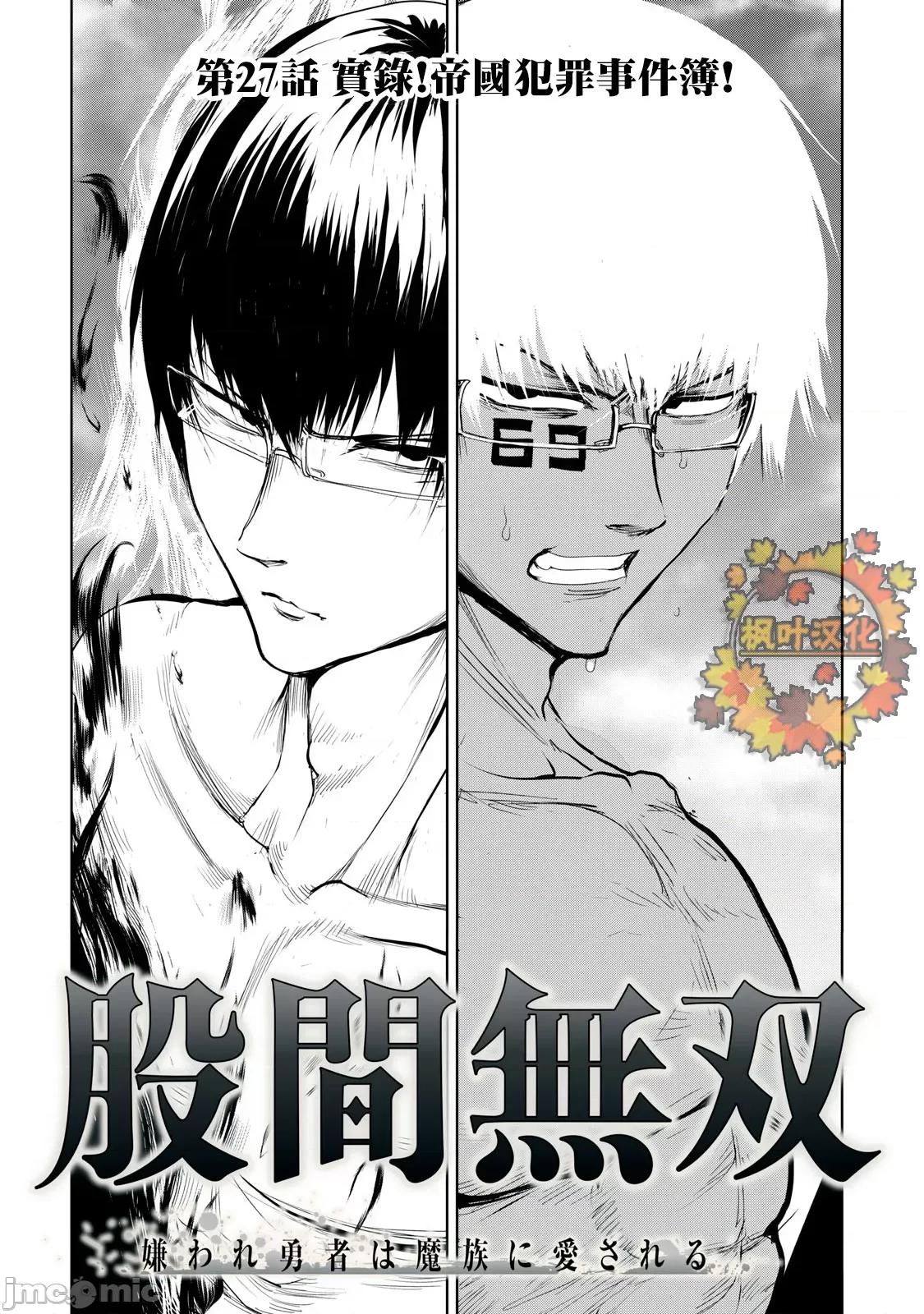 股间无双 股间无双 第27话 第1页