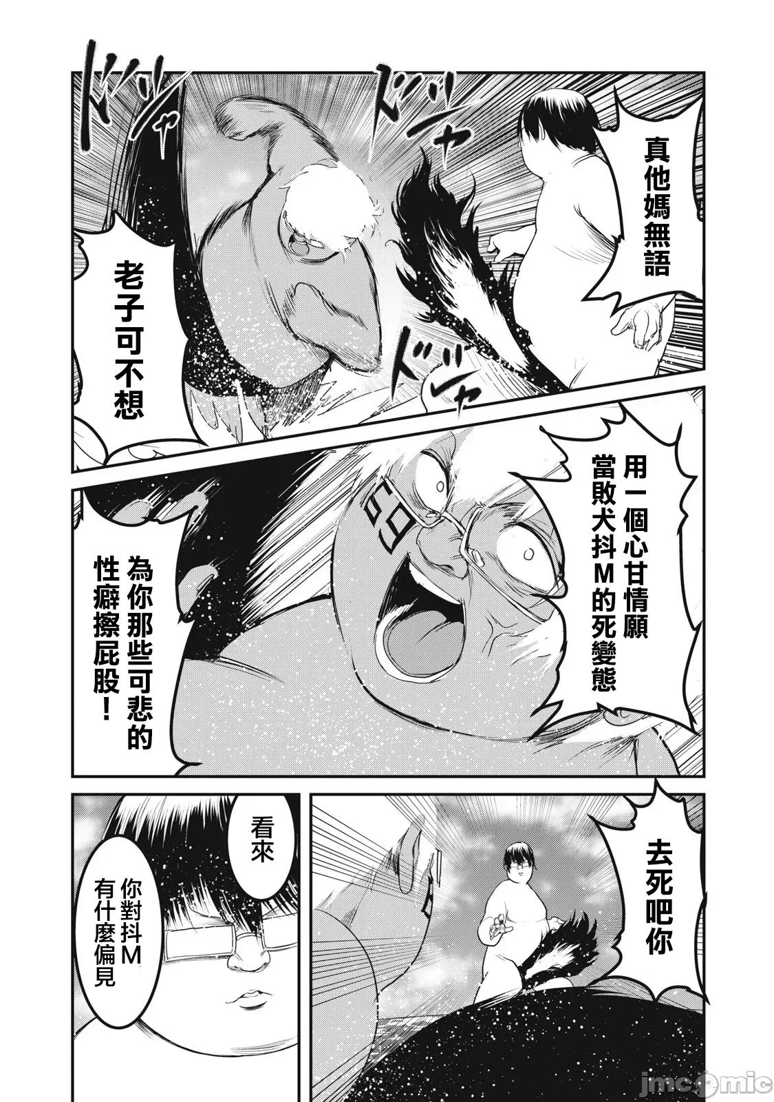 股间无双 股间无双 第27话 第3页