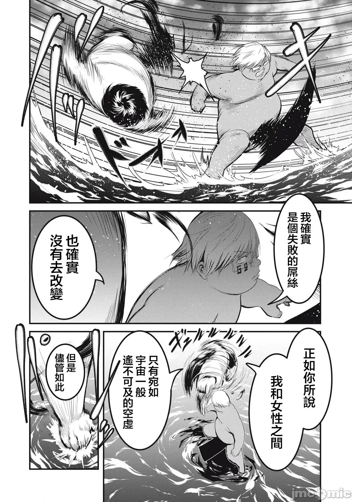 股间无双 股间无双 第27话 第4页