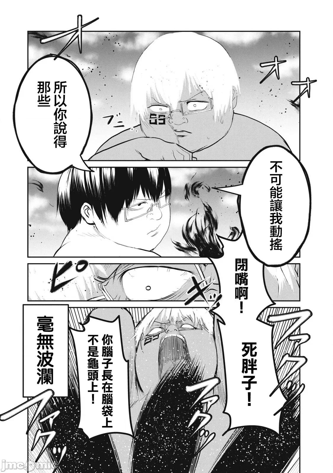 股间无双 股间无双 第27话 第6页