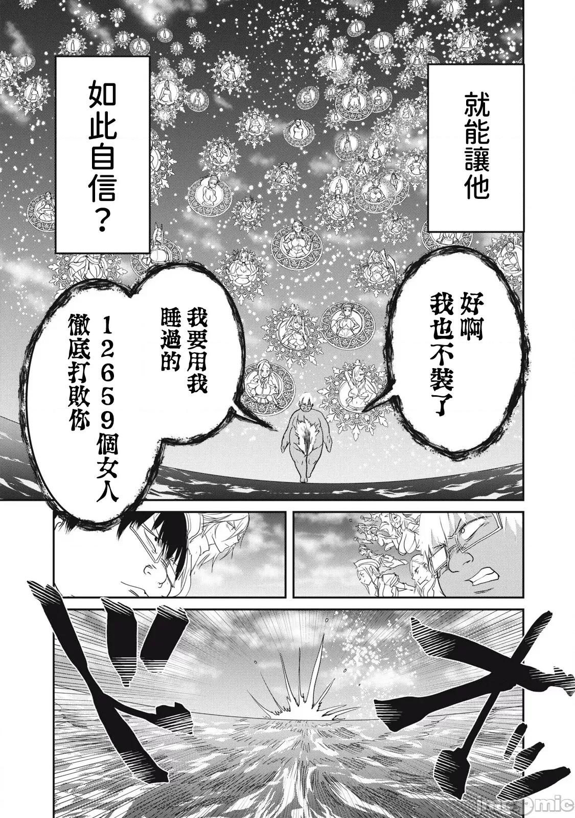 股间无双 股间无双 第27话 第9页