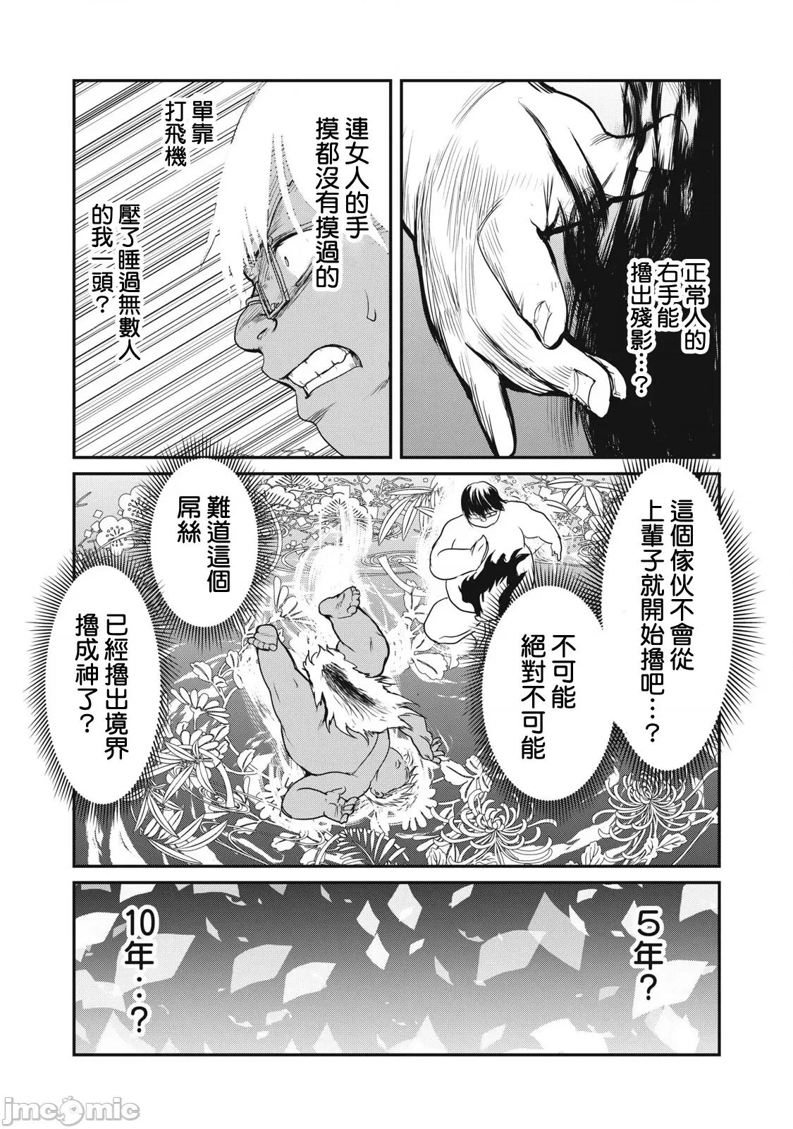 股间无双 股间无双 第27话 第15页
