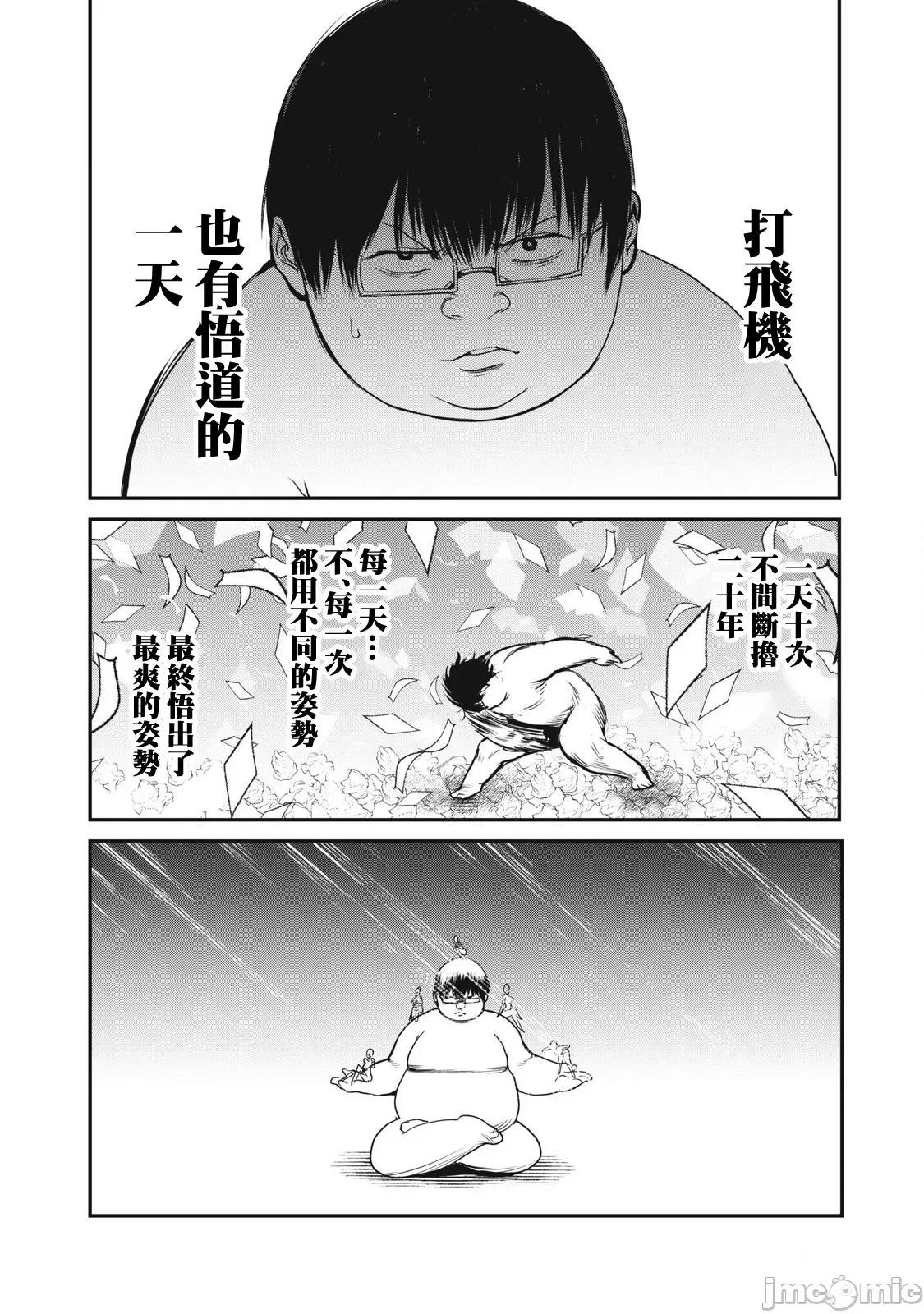 股间无双 股间无双 第27话 第16页