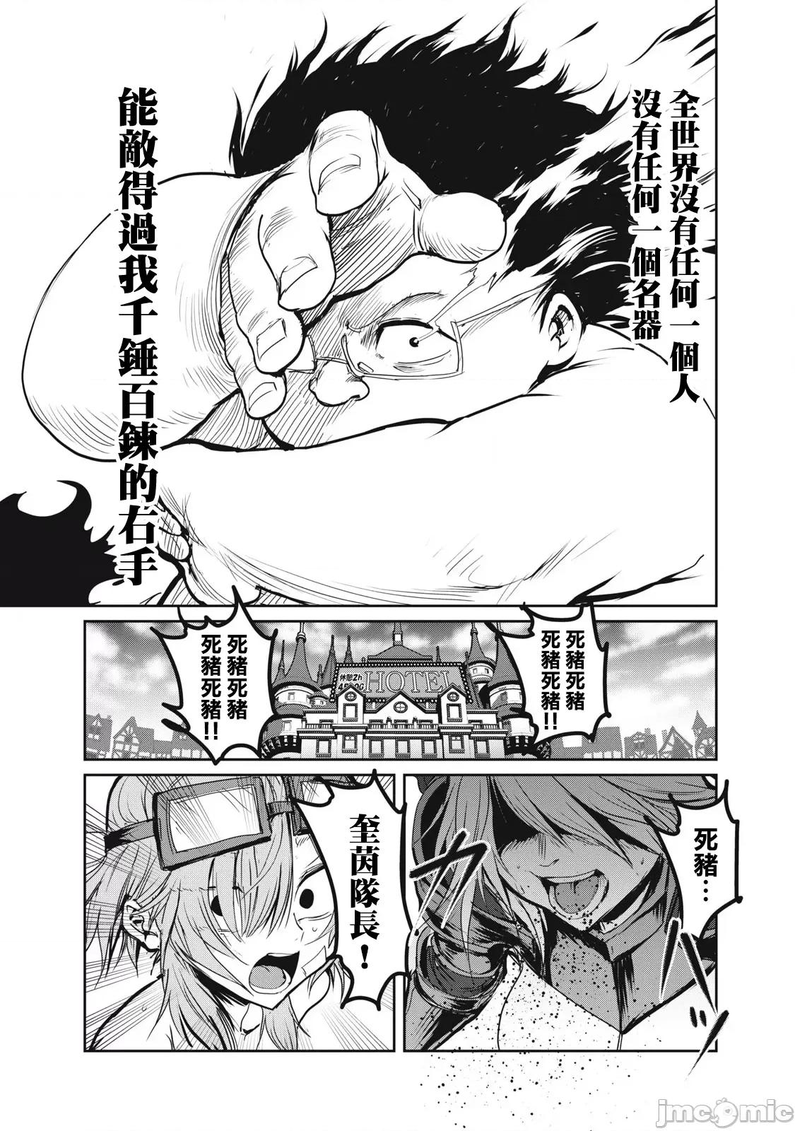 股间无双 股间无双 第27话 第17页