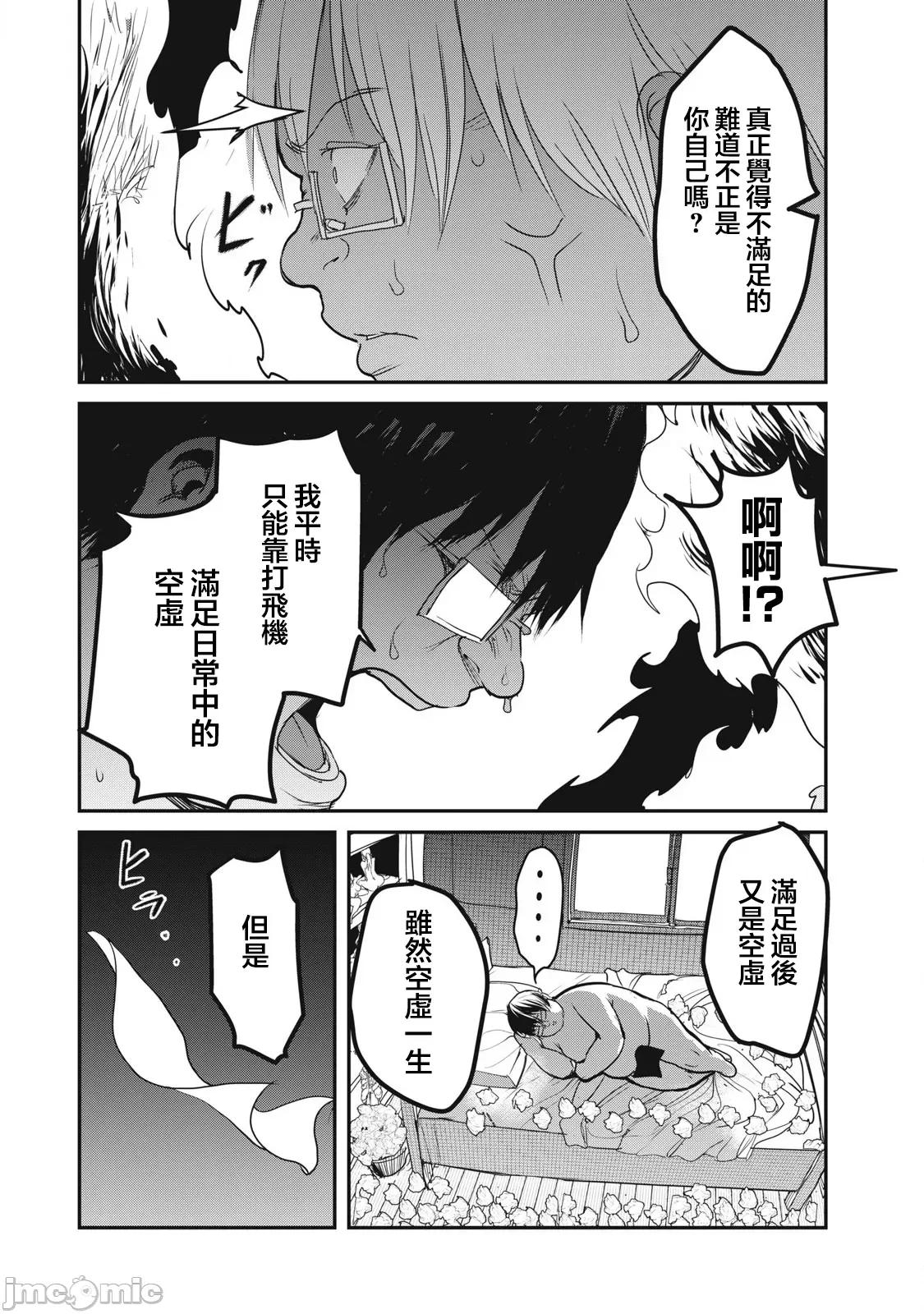 股间无双 股间无双 第27话 第22页