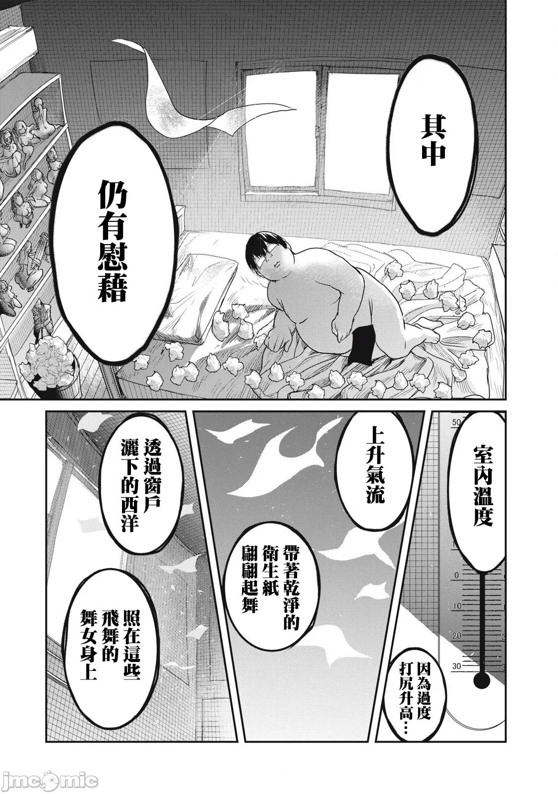 股间无双 股间无双 第27话 第23页