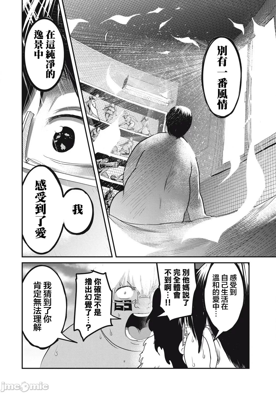 股间无双 股间无双 第27话 第24页