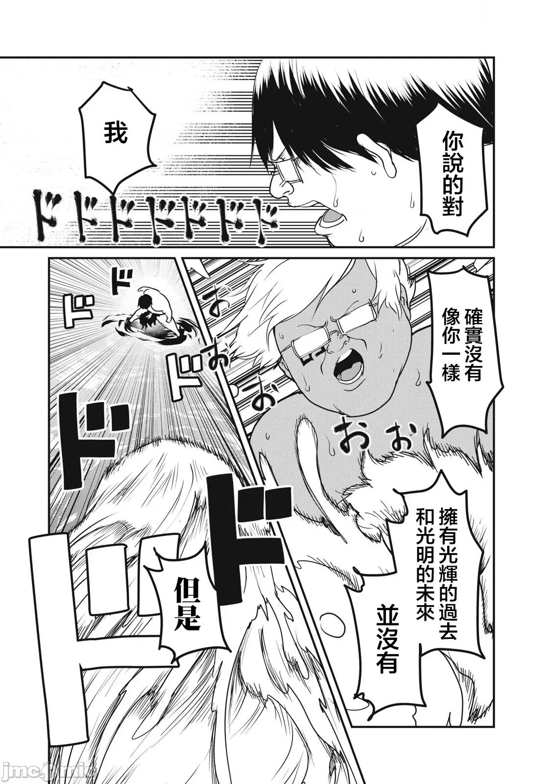 股间无双 股间无双 第27话 第29页