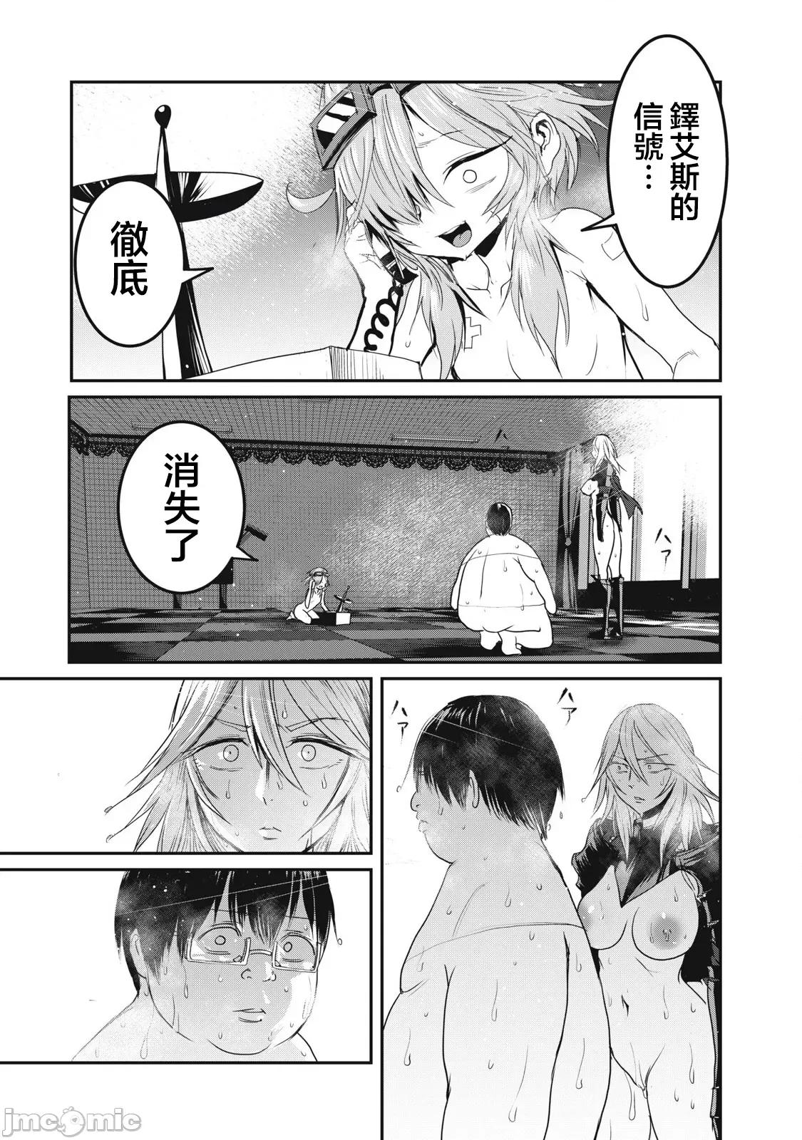 股间无双 股间无双 第27话 第40页