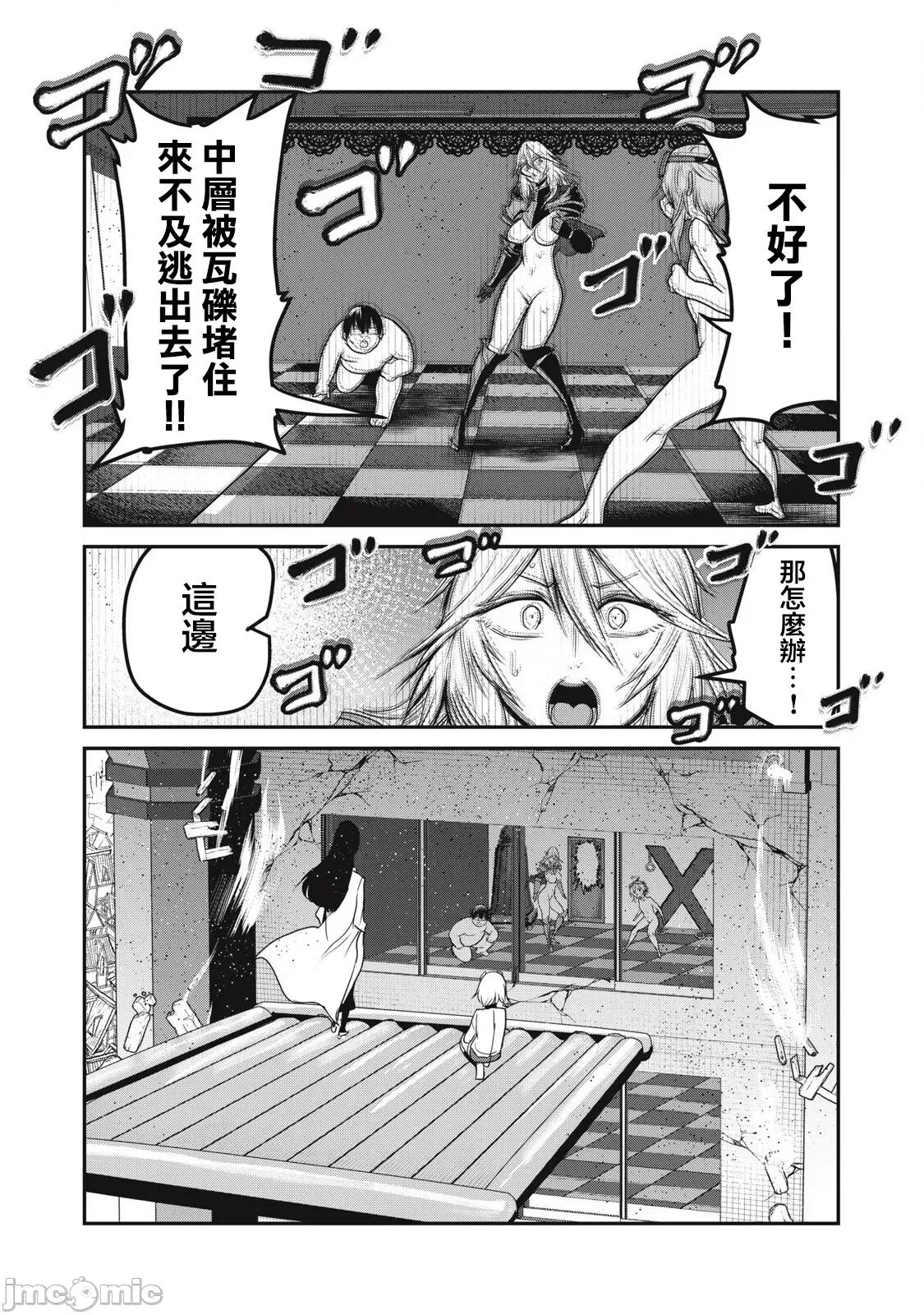 股间无双 股间无双 第27话 第43页