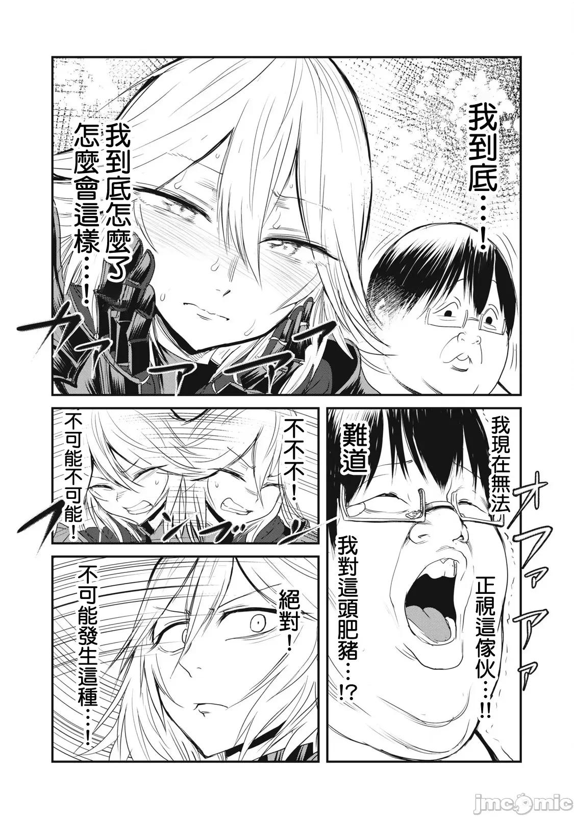股间无双 股间无双 第27话 第46页