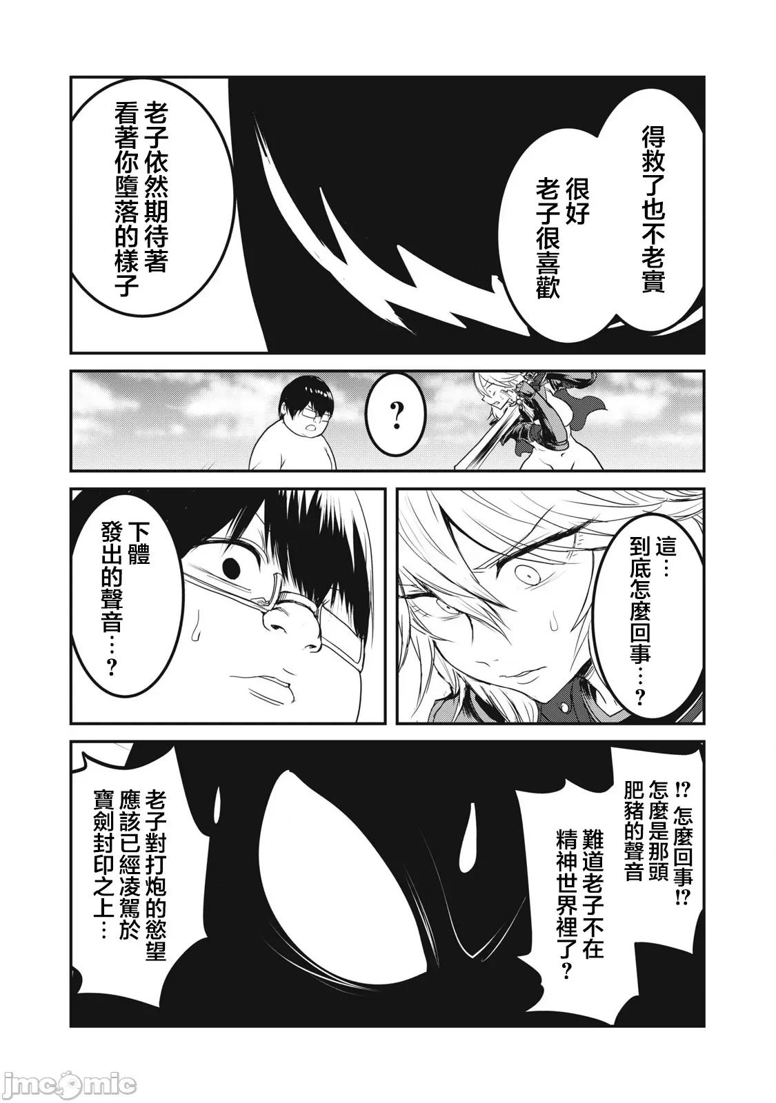 股间无双 股间无双 第27话 第49页