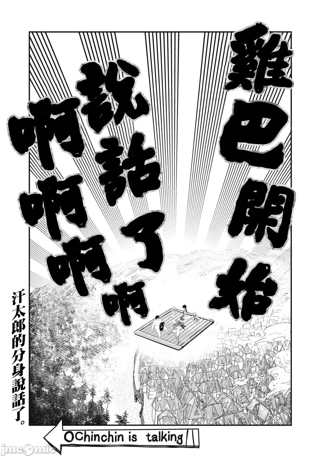 股间无双 股间无双 第27话 第53页
