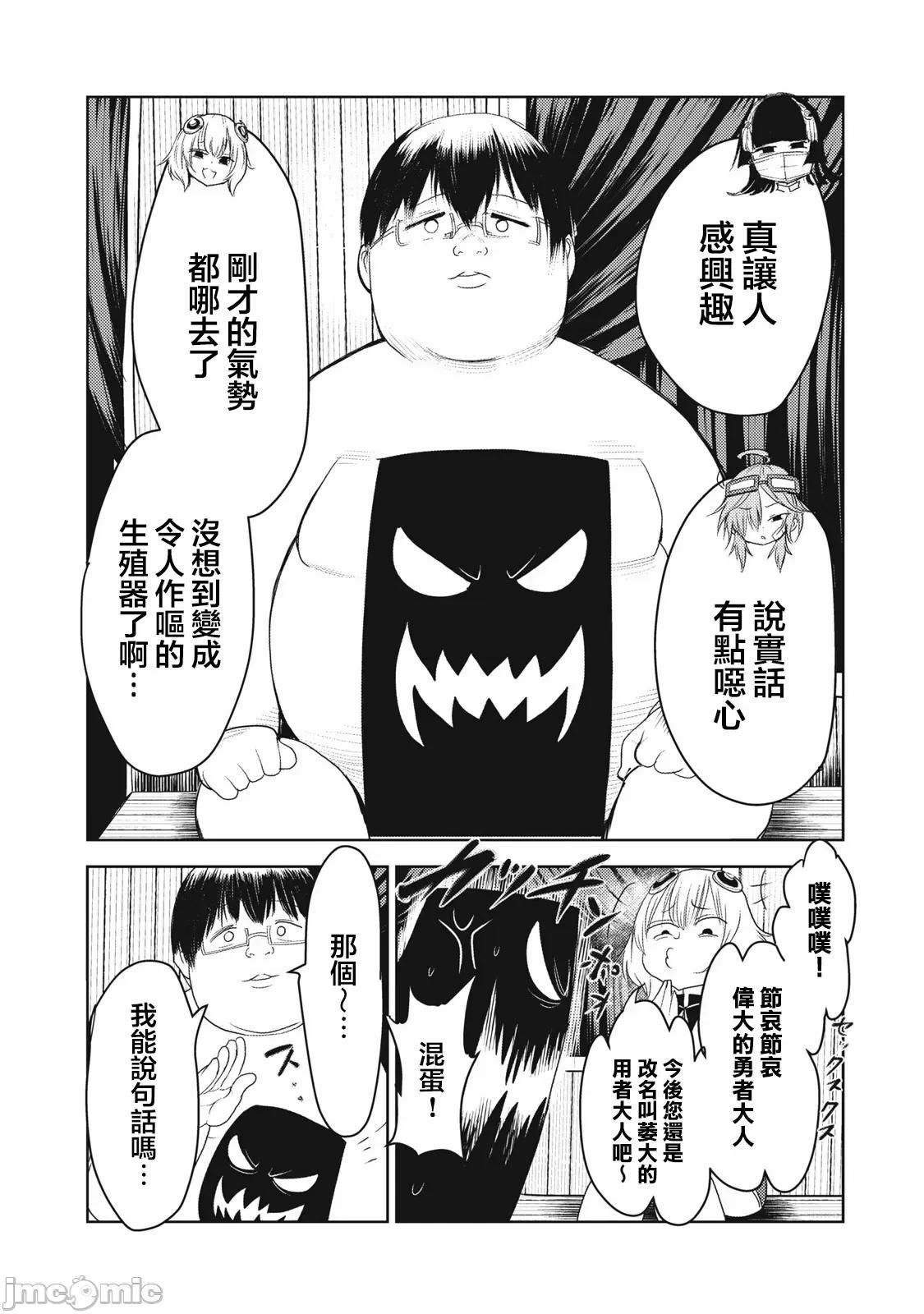 股间无双 股间无双 第28话 第2页