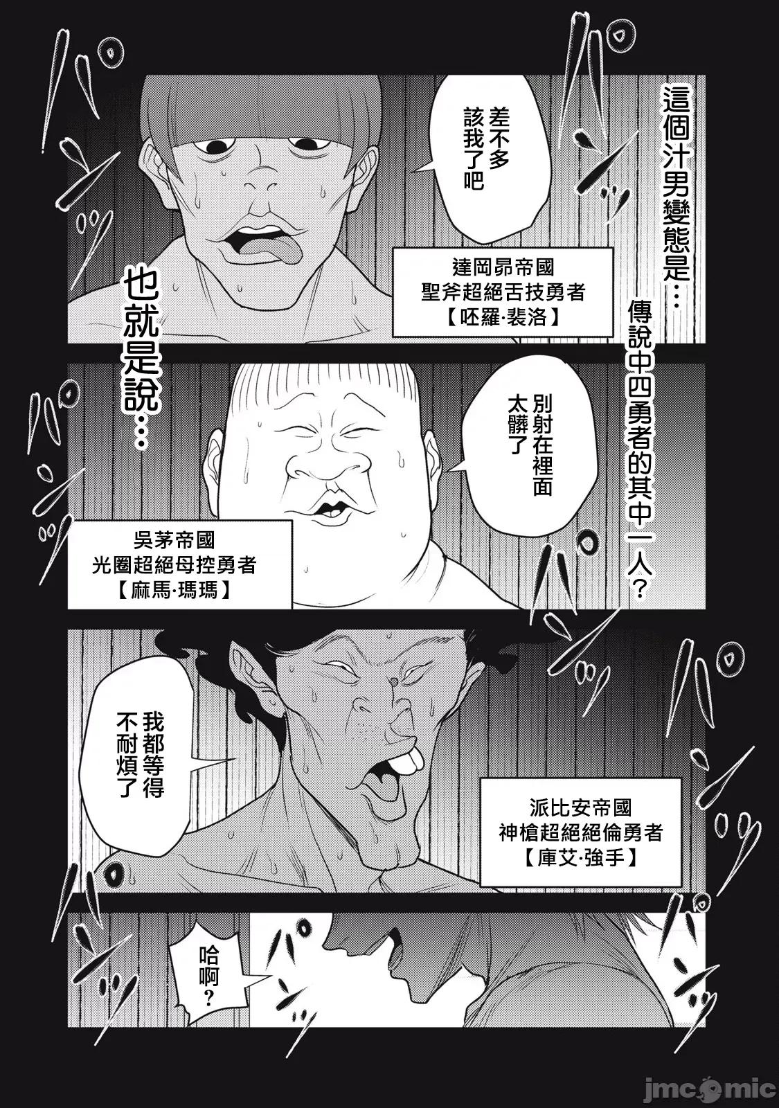 股间无双 股间无双 第28话 第16页