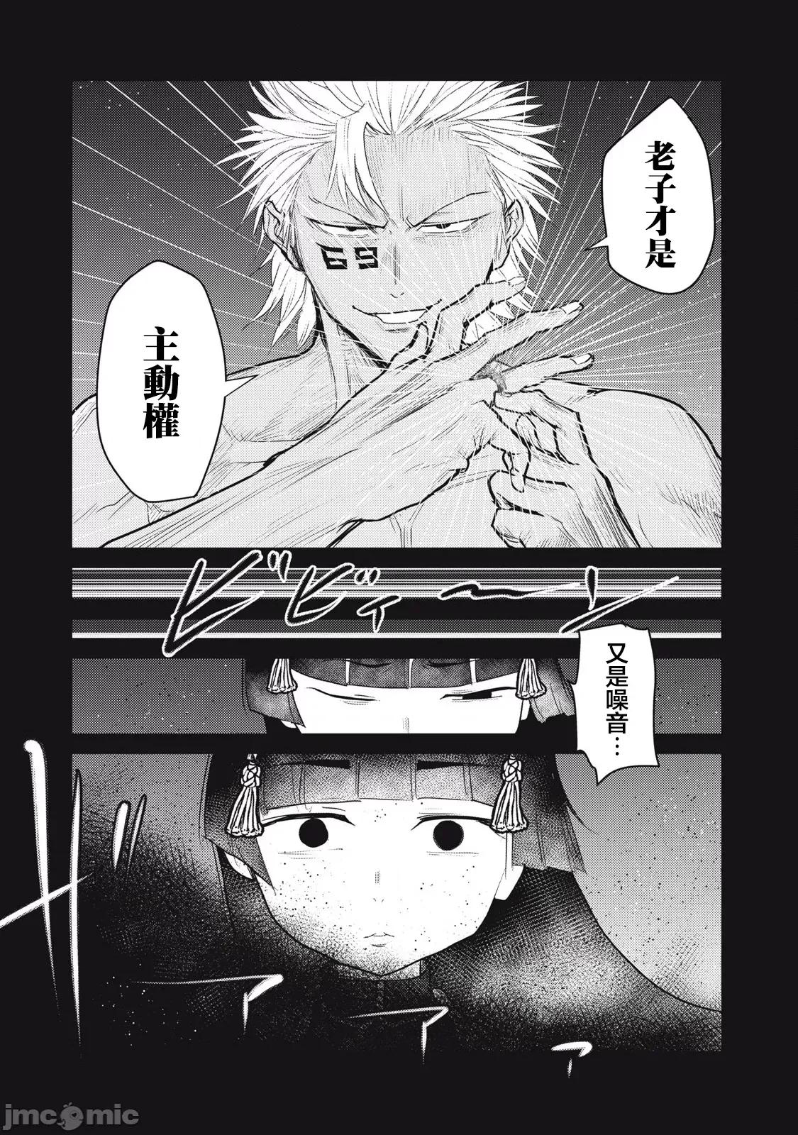 股间无双 股间无双 第28话 第25页
