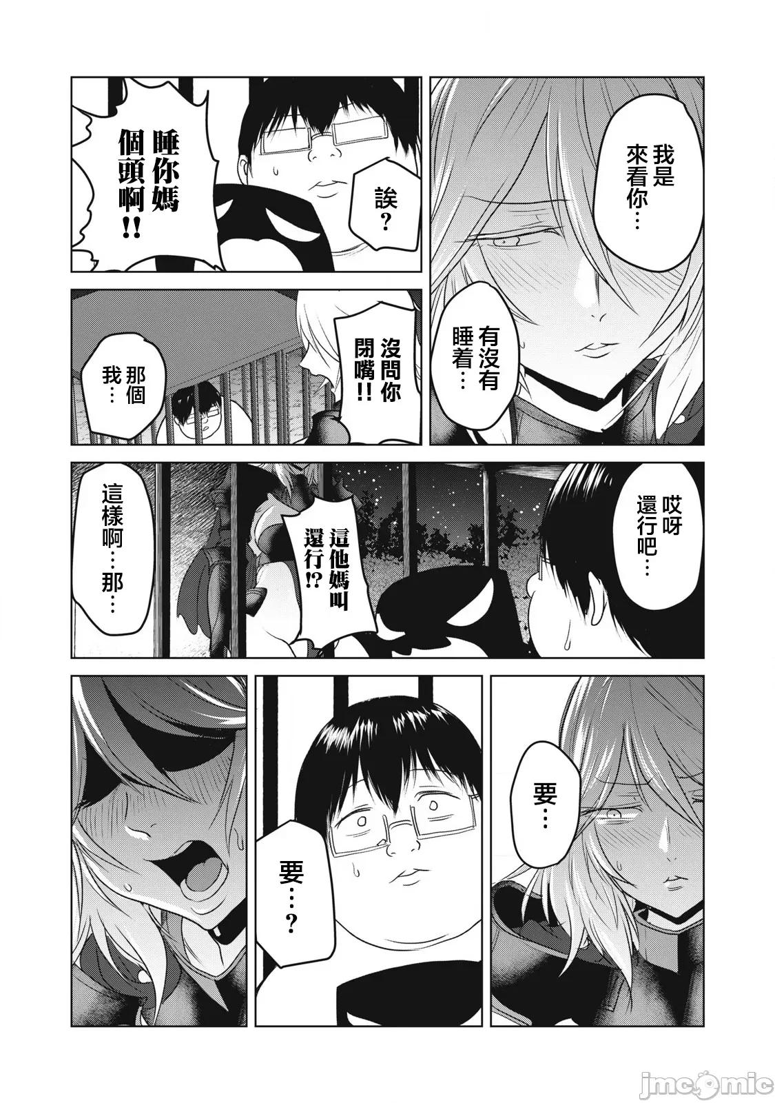 股间无双 股间无双 29-1 第9页