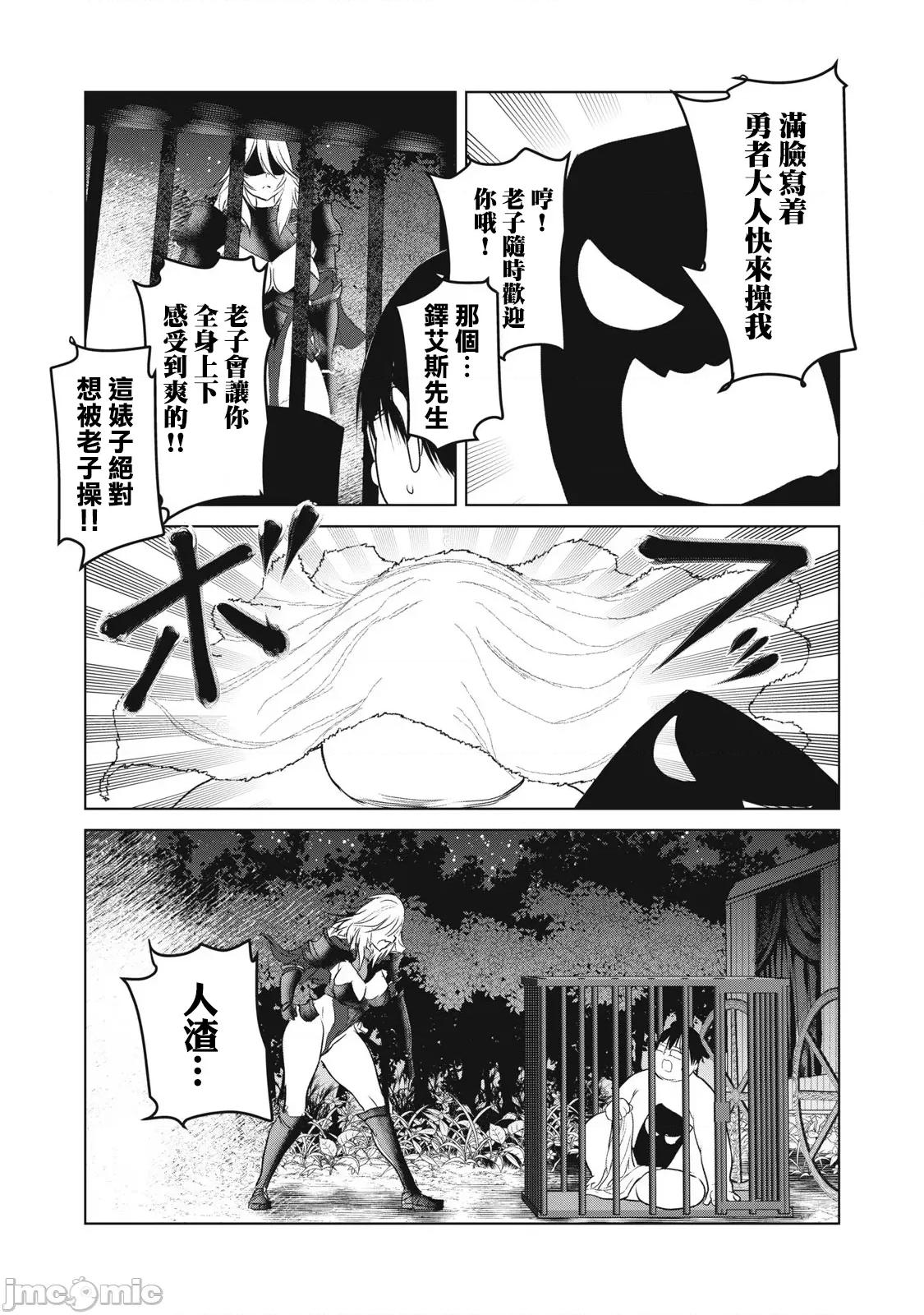 股间无双 股间无双 29-1 第11页