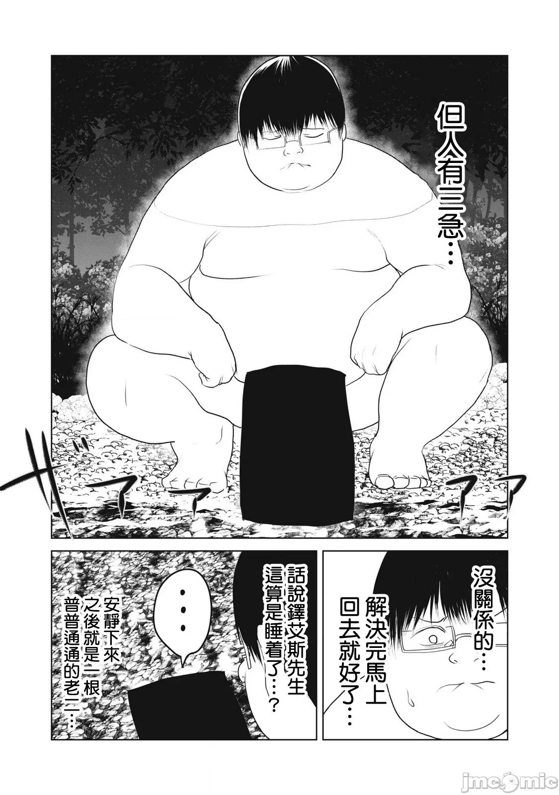 股间无双 股间无双 29-2 第3页