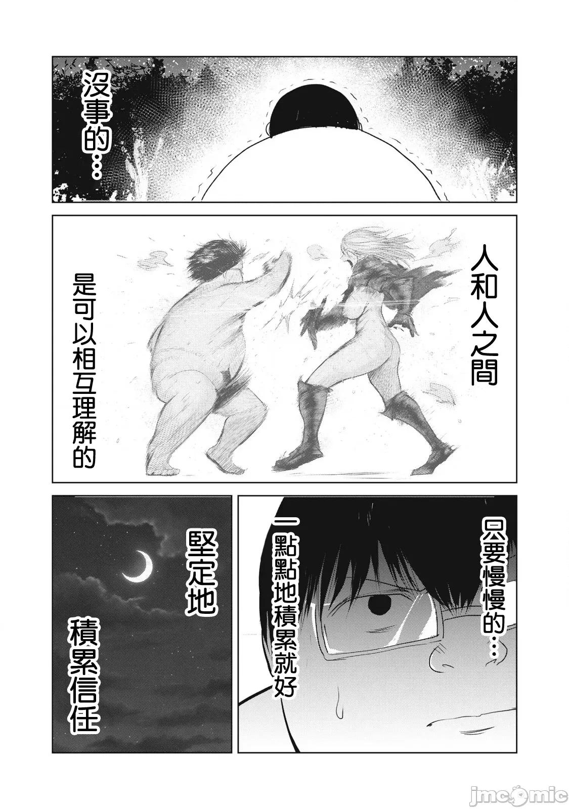 股间无双 股间无双 29-2 第6页
