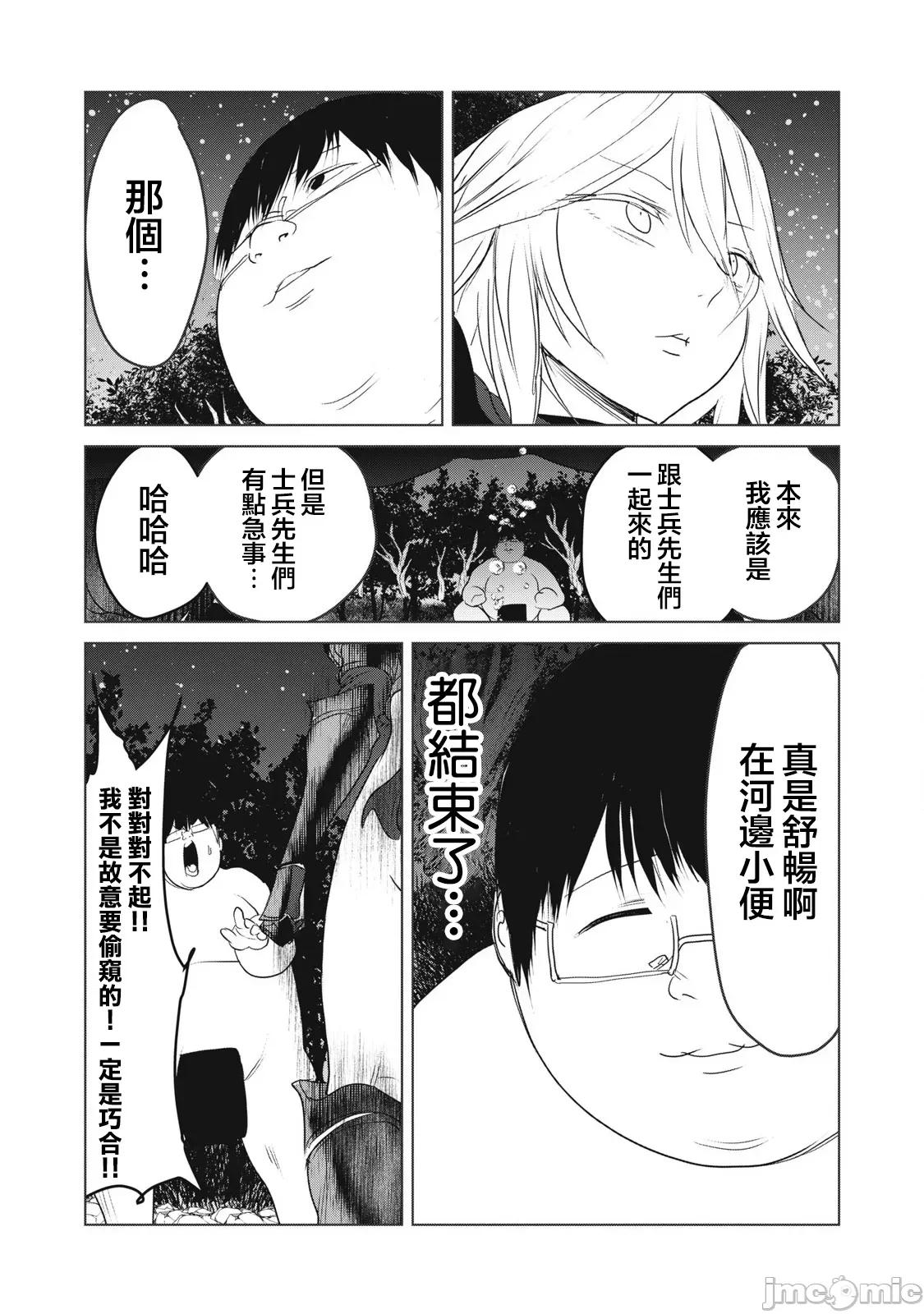 股间无双 股间无双 29-2 第8页